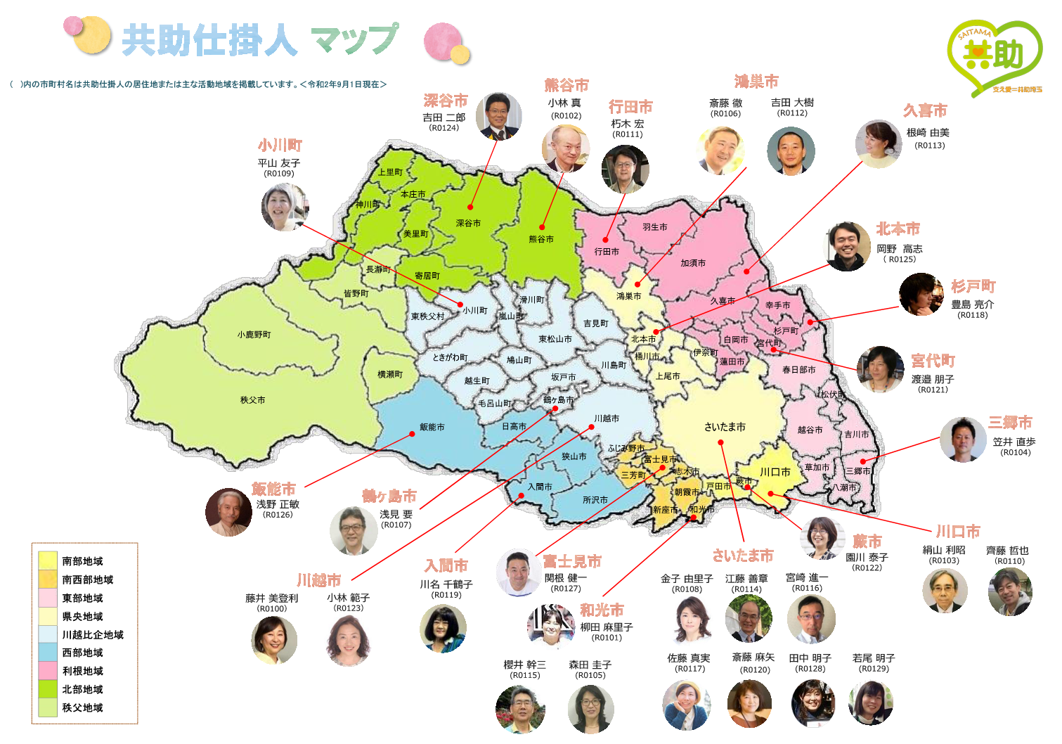 http://kyojo.saitamaken-npo.net/matching/images/R020901shikakenin_map.png