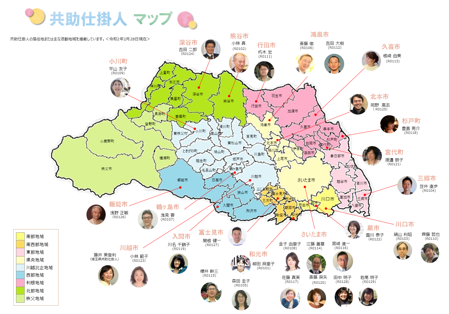 http://kyojo.saitamaken-npo.net/matching/images/shikakenin_map_200228a.png