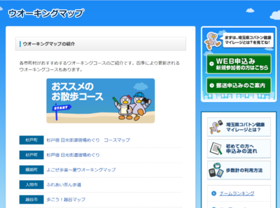 画像:『埼玉県コバトン健康マイレージ』HP内ウォーキングマップページ