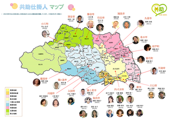 埼玉県地図、共助仕掛人の顔写真